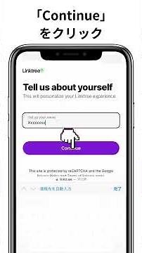 【2023年最新版】Linktree（リンクツリー）とは？【登録方法～ログイン方法から基本的な使い方まで解説】＞登録手順の解説動画