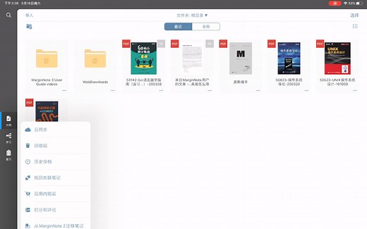 margin note摘录颜色设置技巧
