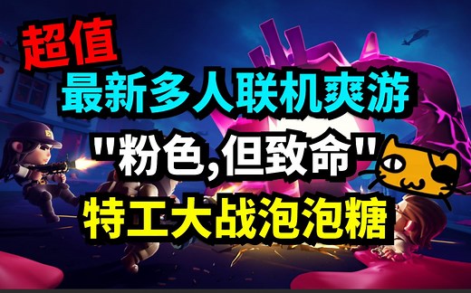 《霓虹入侵者》最新steam多人联机独立游戏测评！特工大战泡泡糖？From Space！