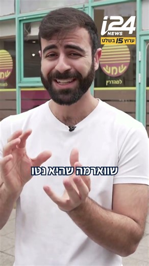 Do you want shawarma?