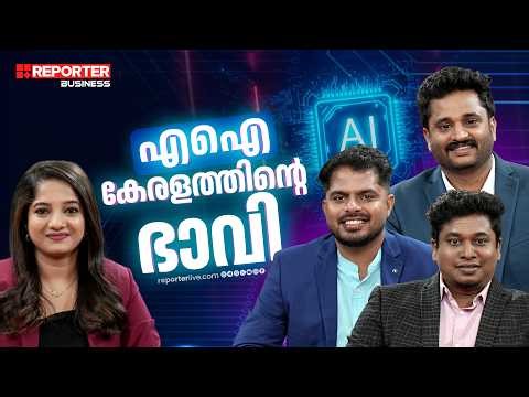 എഐയും റോബോട്ടിക്സും കേരളത്തിന്റെ ഭാവിയെ മാറ്റുന്നു | INTERVIEW WITH EVOLVE ROBOTICS | ARYA R DEVAN