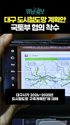 Daegu's Urban Rail Network Plan Begins Consultation with the Ministry of Land, Infrastructure and...