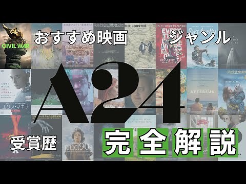 【おすすめA24映画】シビル・ウォー公開｜ジャンルや受賞作品を完全解説