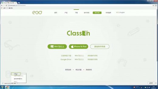 Classin下载安装教程