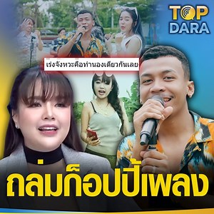 2.1M views · 10K reactions | ไม่สะทกสะท้าน...“โชค โชคมงคล”พูดแล้ว...