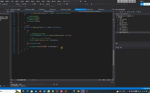 01 C# TCP服务器 客户端通讯 简单
