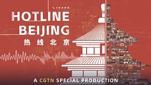 Hotline Beijing: A CGTN documentary reveals Beijing's innovative solution to megacity governance