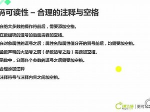 JavaScript代码合理的注释与空格