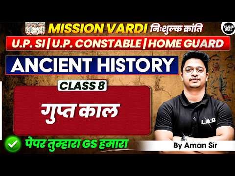 गुप्त काल | CLASS 8 | Ancient History for UP SI CONSTABLE| HomeGuard |Mission Vardi | By Aman Sir