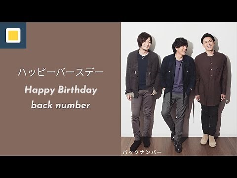 back number - Happy Birthday (ハッピーバースデー) [Lyrics/Romaji/Terjemahan]