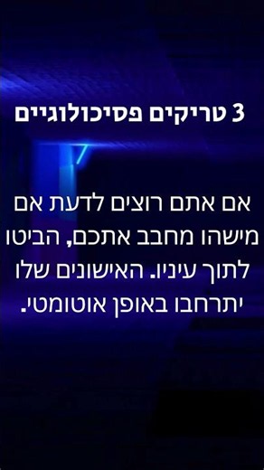 3 טריקים פסיכולוגיים לשליטה בכל סיטואציה #שורטס #פסיכולוגיהאפלה