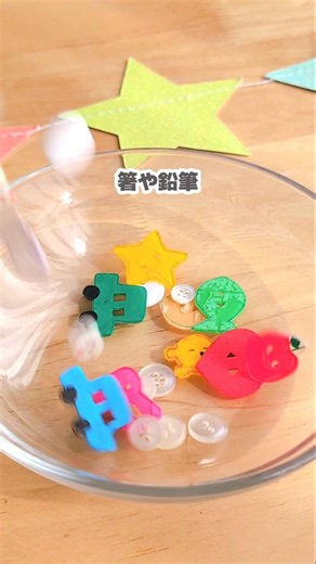 ＼手作り教材／3本指のボタン練習 #子どもの発達 #指先 #ボタン #療育 #手作りおもちゃ