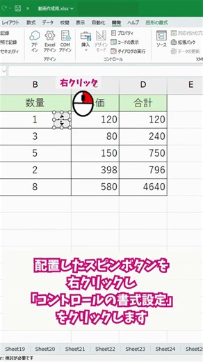 【Excel 初心者向け】数字をクリックで変更！スピンボタンの作り方(基本) #excel #仕事効率化 #excel初心者 #時短