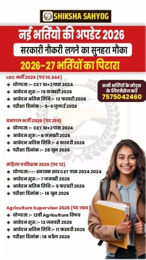 Rajasthan New Vacancy 2026 ||Rajasthan New Exam || syllabus ExamDate || #shortsfeed #vacancy #shorts
