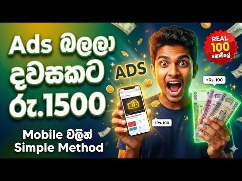 How to earn money online sinhala | watch add earn money | E money sinhala 2026 | e money sinhala