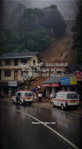 කඩුගන්නාවේ නායයෑමෙන් මියගිය සියලුම දෙනාට නිවන් සුව අත්වේවා...🙏 | Green Project Api