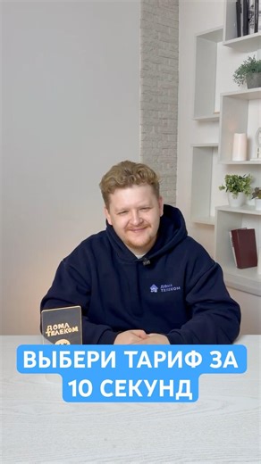 CHOOSE A TARIFF IN 10 SECONDS ⚡ TEST FOR SUBSCRIBERS #internet #tariffs #domatelecom