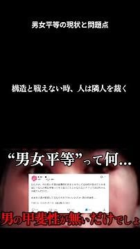 男女平等の進化が引き起こした不満の真相とは？