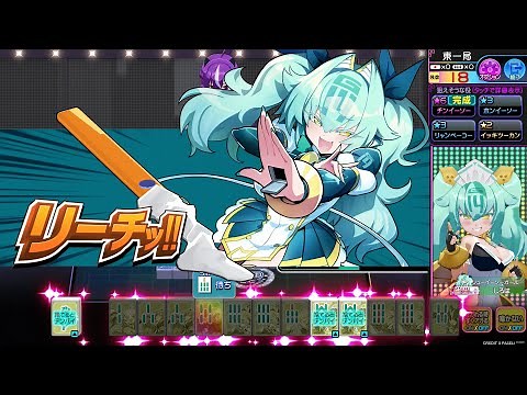 【麻雀ファイトガール】G-14 イヨ リーチBGM