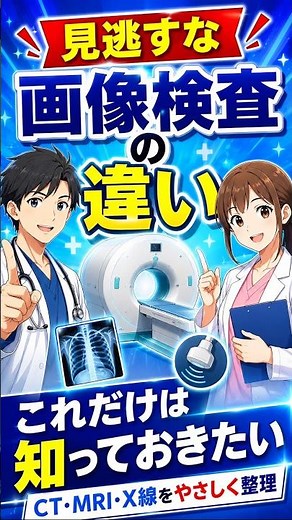 【違いを知って安心！主な画像検査の特徴と得意分野ガイド】◯