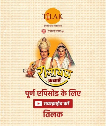 Ramayan Dialogue Status | रामायण डायलॉग | दीदी ने मुझे आपकी सारी कथा सुना दी है