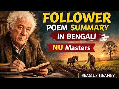 Follower Poem Summary in Bengali | Seamus Heaney | NU Masters | By Literature Xpres