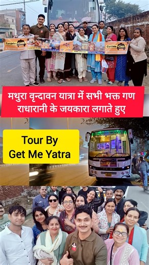 Delhi to Mathura Vrindavan by Get Me Yatra Travels |Get Me Yatra Tour and Travel|Mathura Vrindavan