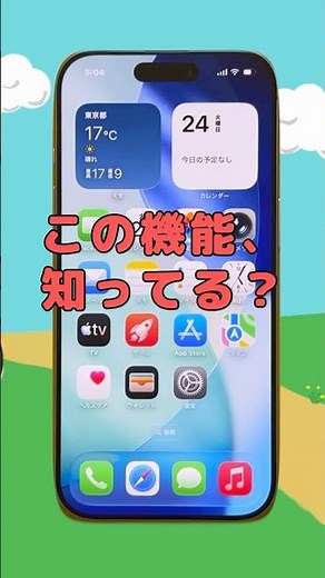 【初心者必見】覚えておくべき便利機能を紹介してます！ #iphone #ios26 #初心者