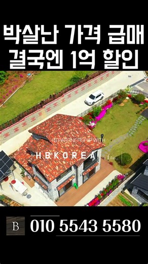 [N.3450] 미친 땡처리 개인 사정 급처분 대지 178평 이천 전원주택 급매