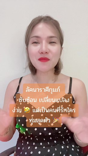 #ราศีกุมภ์ #ลัคนาราศีกุมภ์ #เธรด #ดูดวง #pinkangelcode