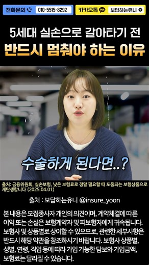 5세대 실손 갈아타기 전 꼭 먼저 확인하세요! 5세대 실손의 진실 #실손보험 #태아보험 #실비보험 #5세대실손