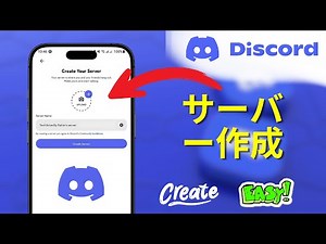 Discordサーバーの作り方 | Discordサーバー設定完全ガイド (2025年版)