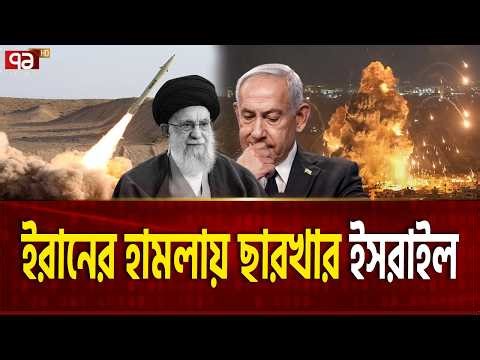 ইরানের মিসাইল লণ্ডভণ্ড ইসরাইল, ২ ইসরাইলি খতম | HAIFA DEAD | Ekattor TV