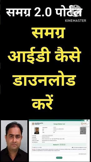 समग्र 2.0 पोर्टल से समग्र आईडी डाउनलोड कैसे करें #samagraportal