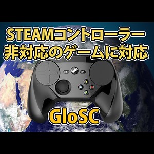 Steam Community :: Guide :: 【PSO2】Steamコントローラー非対応のゲームを対応させる GloSC の紹介【Steam Controller】