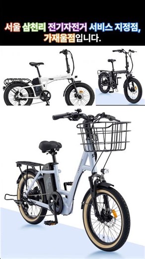 This is the 2026 Seoul Samcheolli Electric Bicycle Service Center, Gajaeul Branch. #shorts #elect...