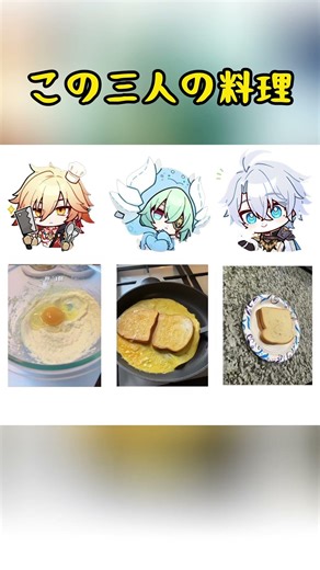 料理あるあるｗｗ#スタレ愛 #honkaistarrail #崩壊スターレイル #hoyoverse #流行り