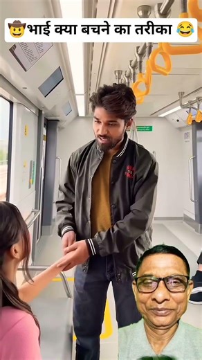 🤠भाई क्या बचने का तरीका😂#ytshorts#youtubshorts#trendingshorts#comedy#comedyshorts#viralcomedy