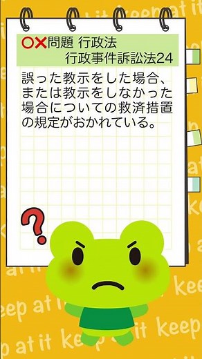 法律ミニテスト～keep at it～行政法 行政事件訴訟法024 #伊藤塾 #一問一答