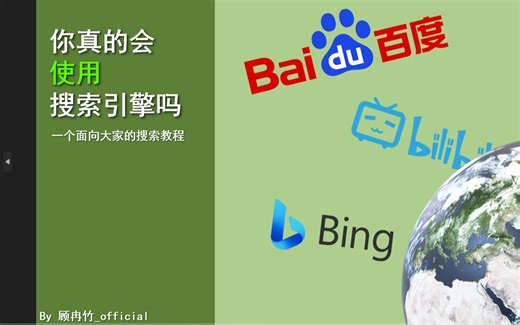 如何搜东西的"奶奶级"教程!手把手教你找资源,快速搜索不是梦!
