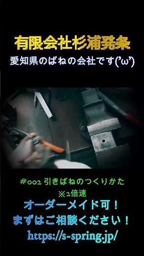 いろんなばねの作り方動画はコメント欄へ！#002 引張コイルバネのつくりかた #shorts #short