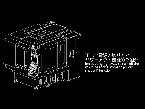 正しい電源の切り方とパワーアウト機能のご紹介