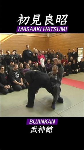 初見良昭 武神館 20 MASAAKI HATSUMI BUJINKAN Seminar 達人の技 #shorts