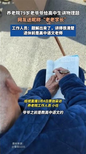 A 79-year-old man in a nursing home explains physics problems to high school students.