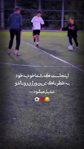 ⚽️😂 #afsane_4k #parwani #explorepage #afghanistan🇦🇫 #fypシ゚viral #foryou #cristianoronaldo