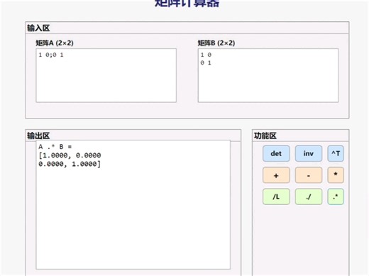 MATLAB矩阵计算器设计（APP/GUI界面 报告）
