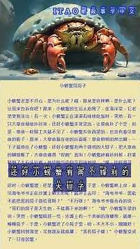 Chinese Stories for Beginners: |中文学习|Bedtime Story in Chinese|中文睡前故事72#learningchinese