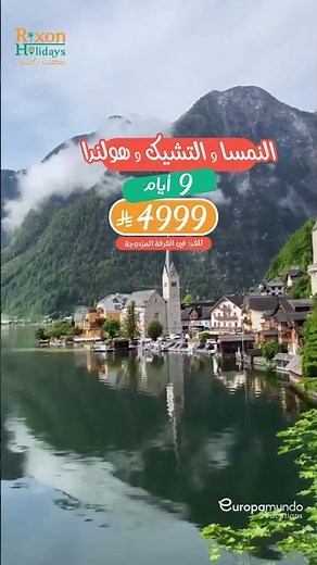 عرض 9‬ أيام في هولندا والنمسا والتشيك 🇳🇱🇦🇹🇵🇭