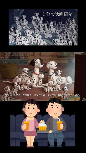 1分で映画紹介「101匹わんちゃん」
