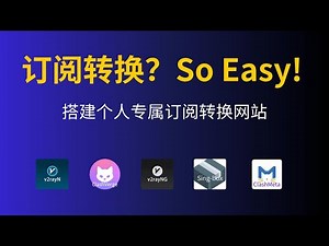 轻松完成订阅链接转换 | singbox | clash | v2rayn 节点配置